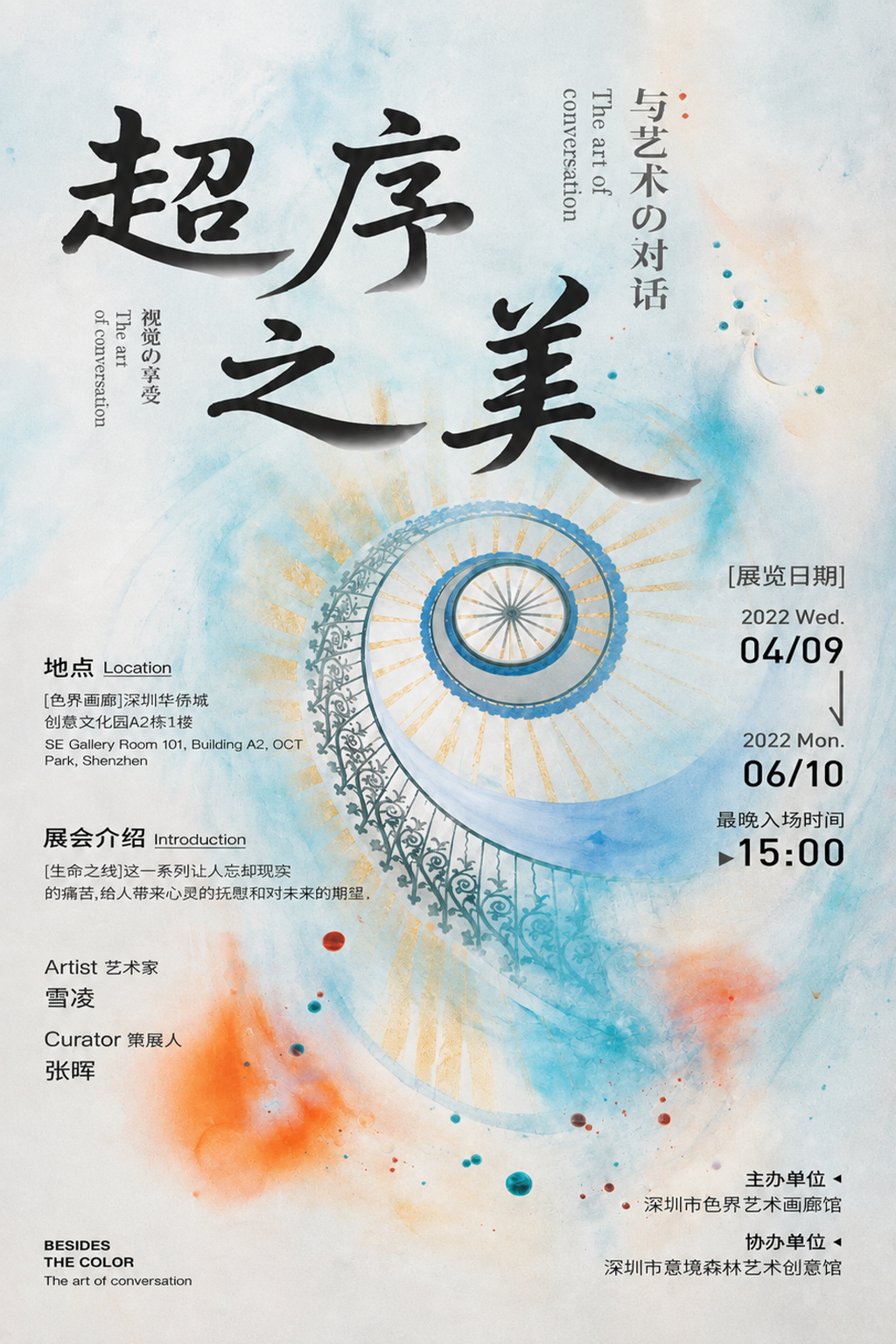 超序之美主视觉